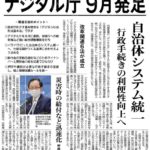 デジタル庁　デジタル社会形成基本法